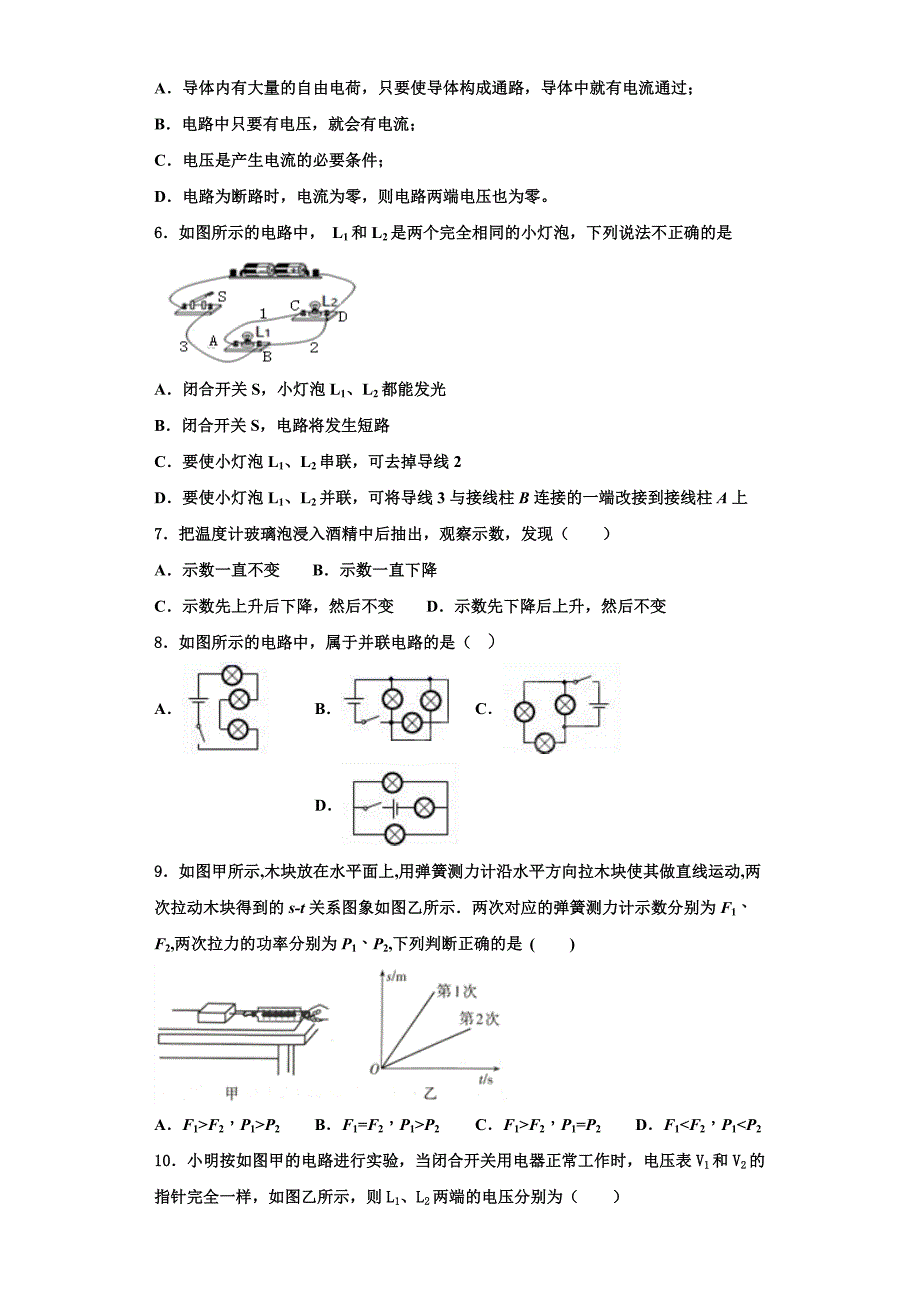 2022-2023学年湖南省邵阳市黄亭市镇中学物理九年级第一学期期中考试模拟试题（含解析）_第2页