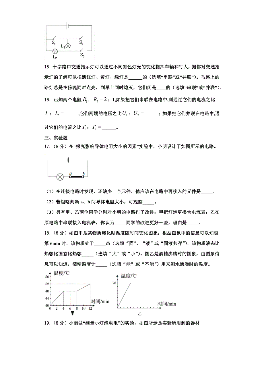 2022-2023学年湖南省邵阳市黄亭市镇中学物理九年级第一学期期中考试模拟试题（含解析）_第4页