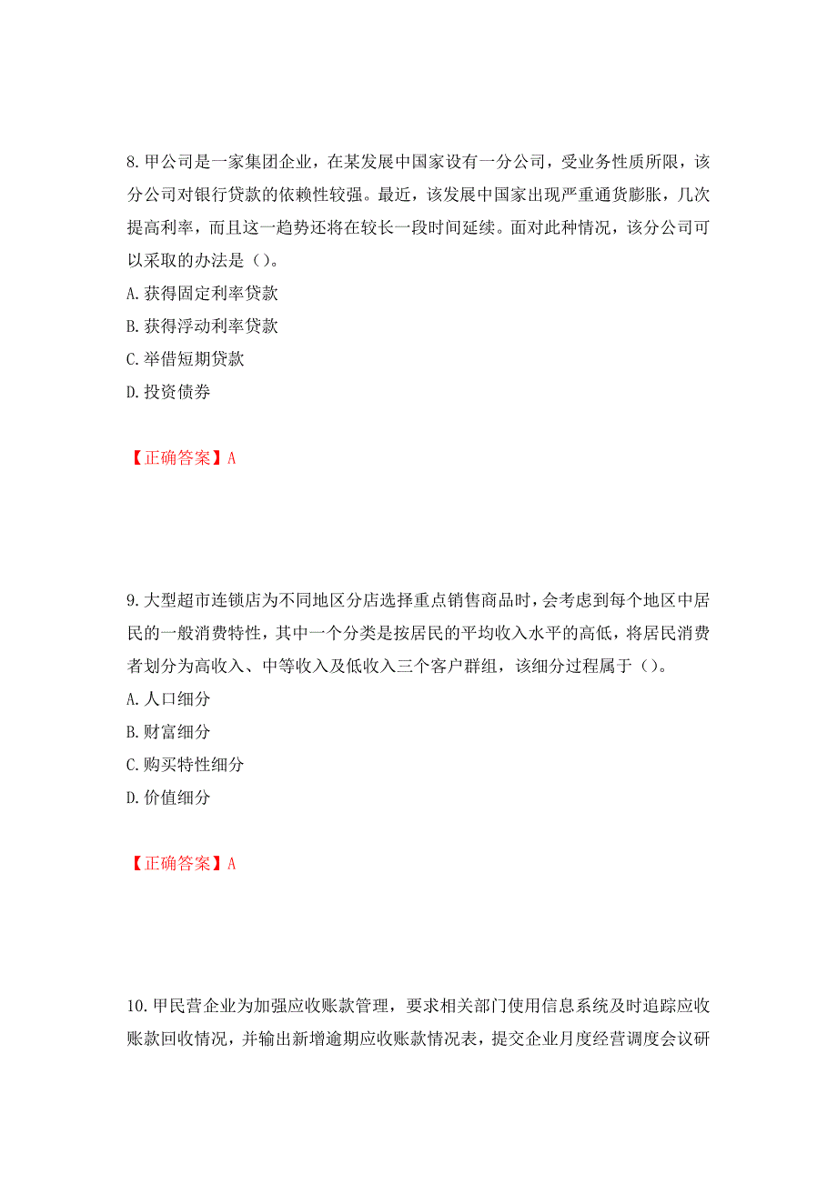 注册会计师《公司战略与风险管理》考试试题（模拟测试）及答案（第93卷）_第4页