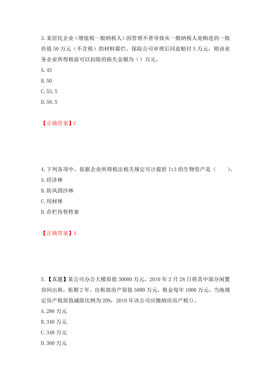 注册会计师《税法》考试试题（模拟测试）及答案（第56卷）_第2页