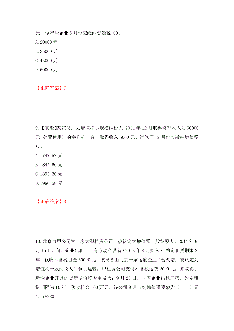 注册会计师《税法》考试试题（模拟测试）及答案（第56卷）_第4页