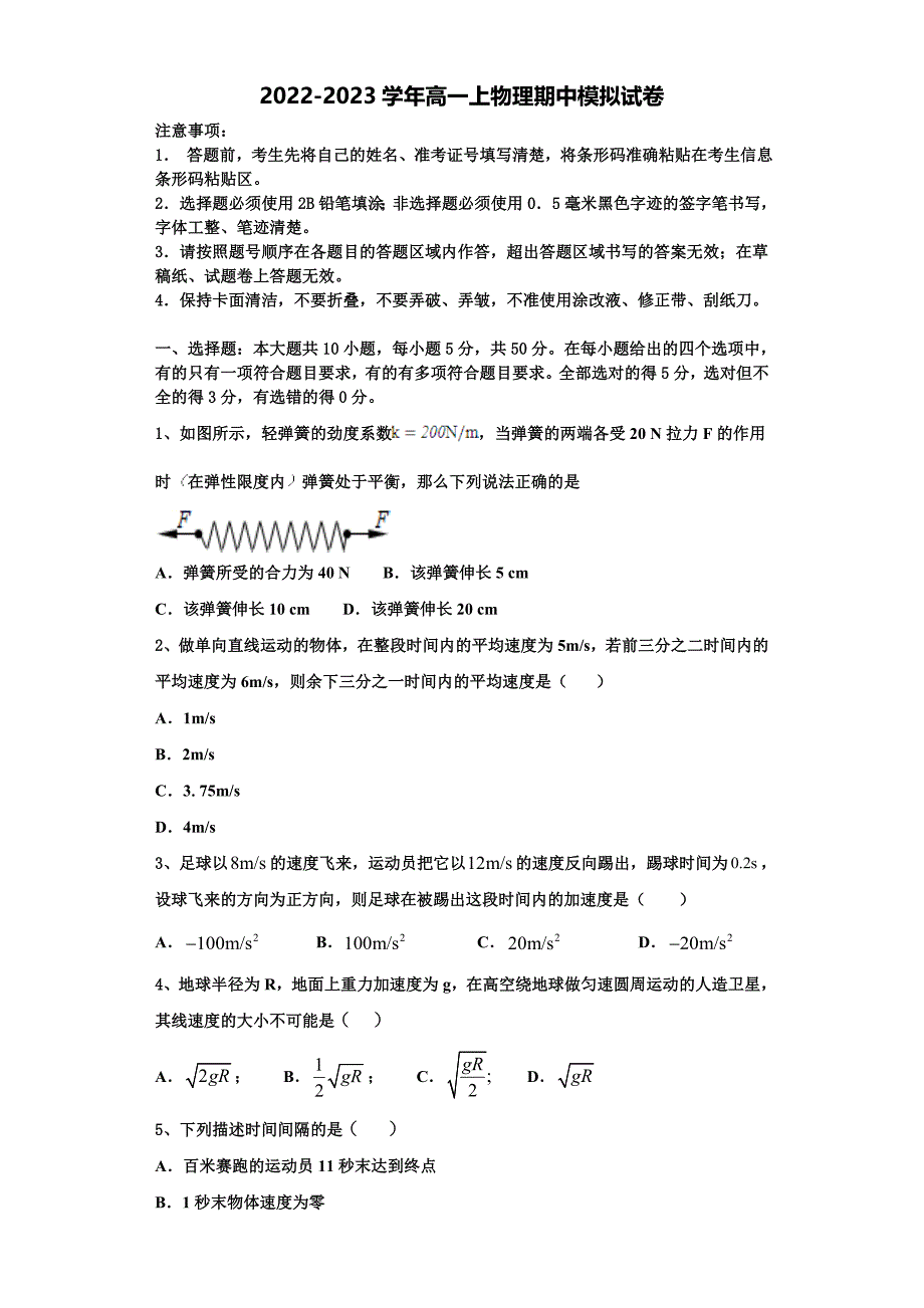 2022-2023学年贵州省黔西南州兴仁市凤凰中学物理高一上期中考试试题（含解析）_第1页