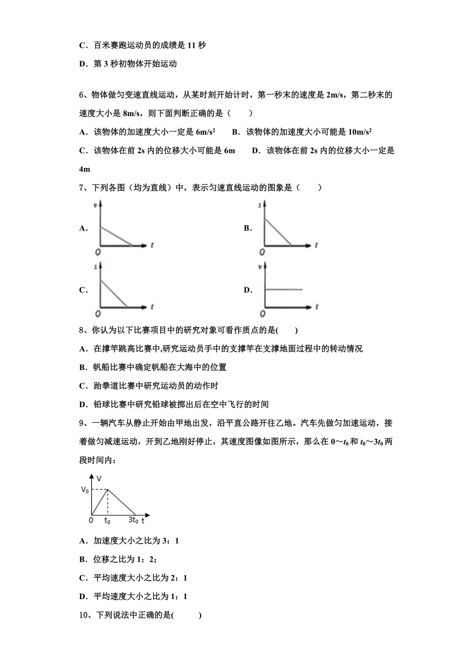 2022-2023学年贵州省黔西南州兴仁市凤凰中学物理高一上期中考试试题（含解析）_第2页