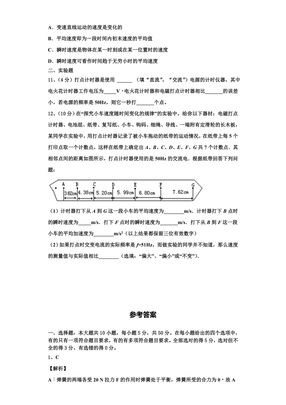 2022-2023学年贵州省黔西南州兴仁市凤凰中学物理高一上期中考试试题（含解析）_第3页