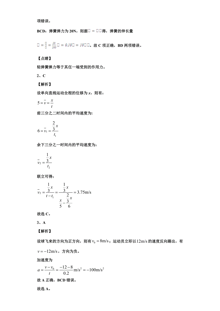 2022-2023学年贵州省黔西南州兴仁市凤凰中学物理高一上期中考试试题（含解析）_第4页