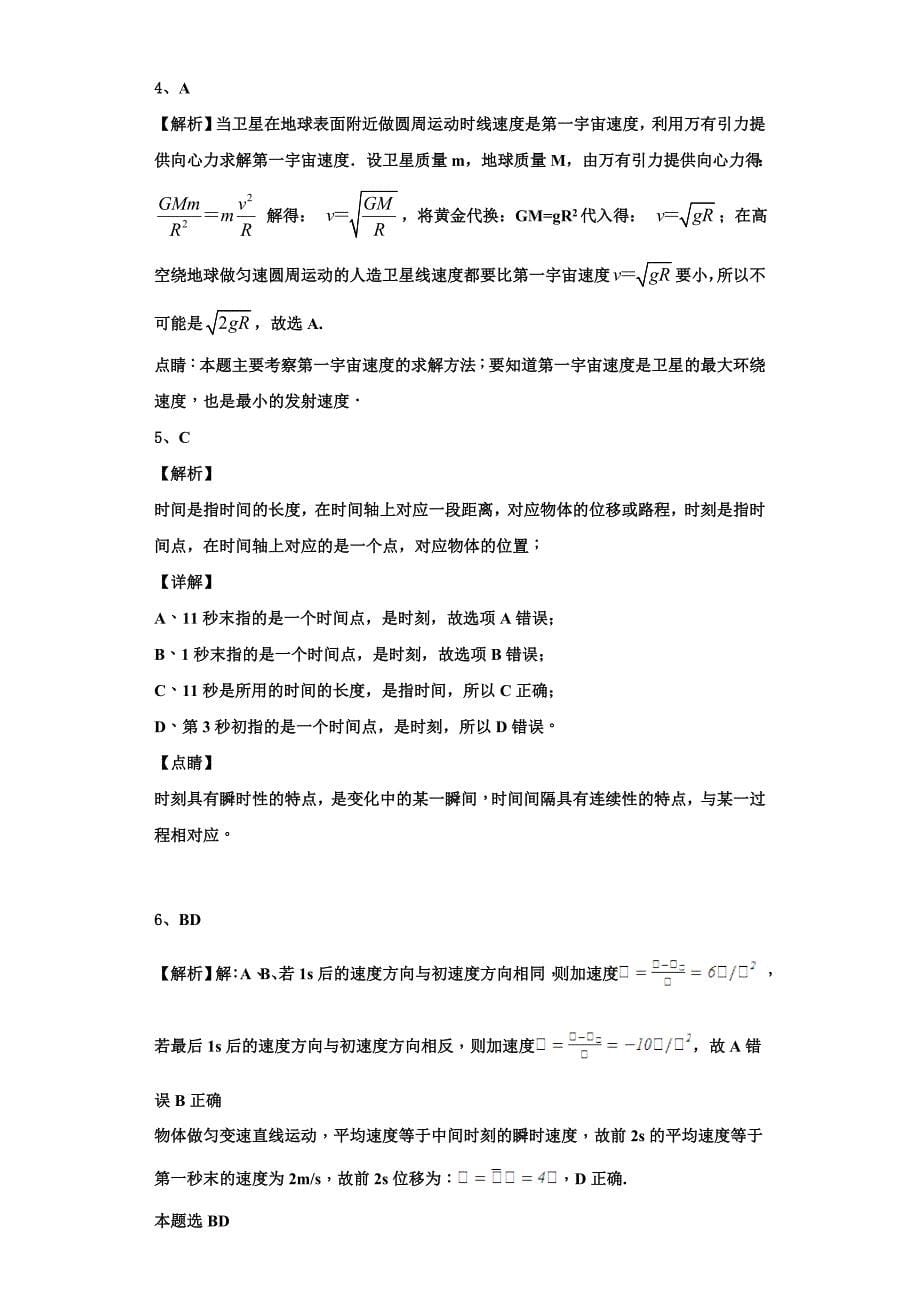 2022-2023学年贵州省黔西南州兴仁市凤凰中学物理高一上期中考试试题（含解析）_第5页