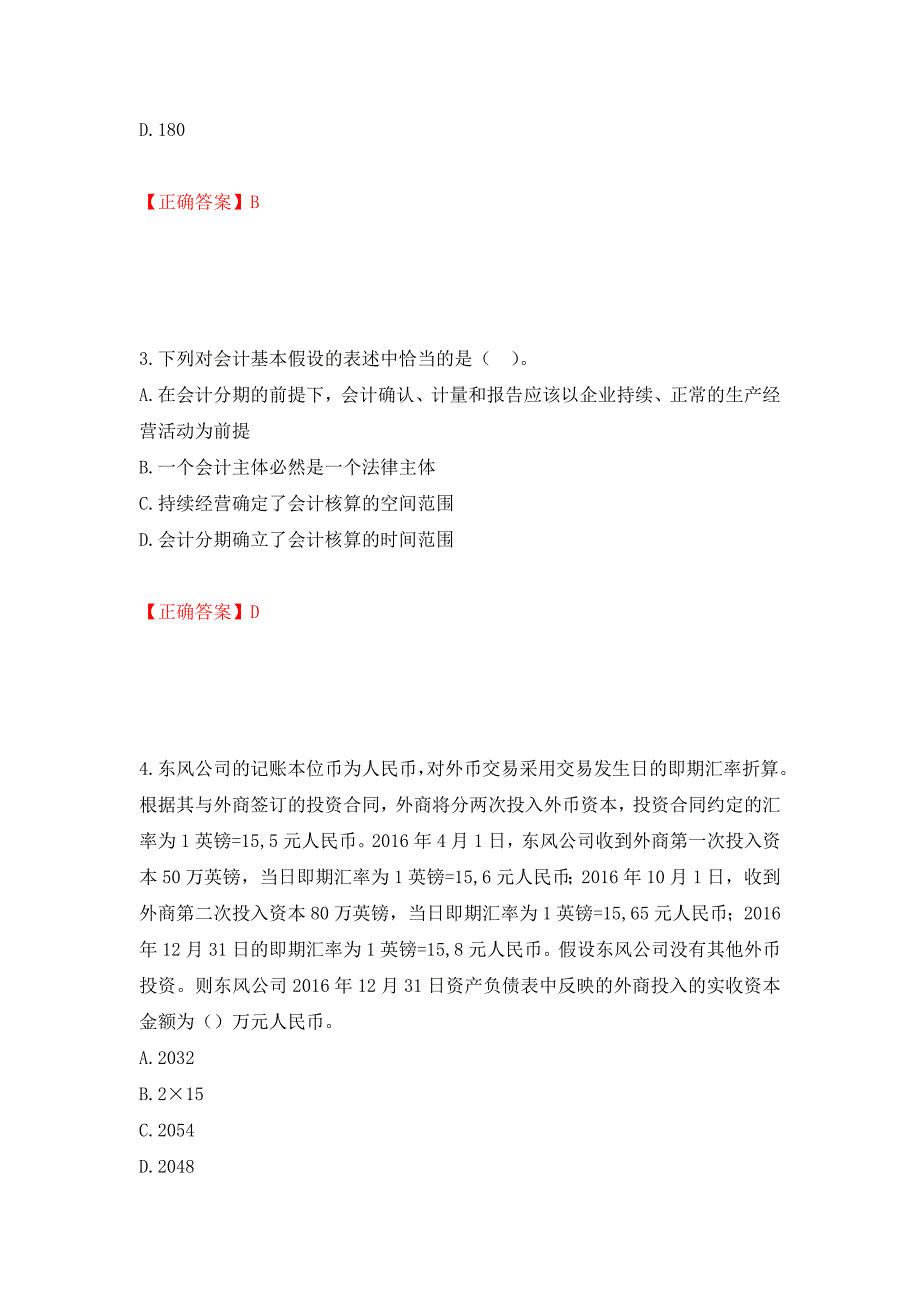 注册会计师《会计》考试试题（模拟测试）及答案【86】_第2页