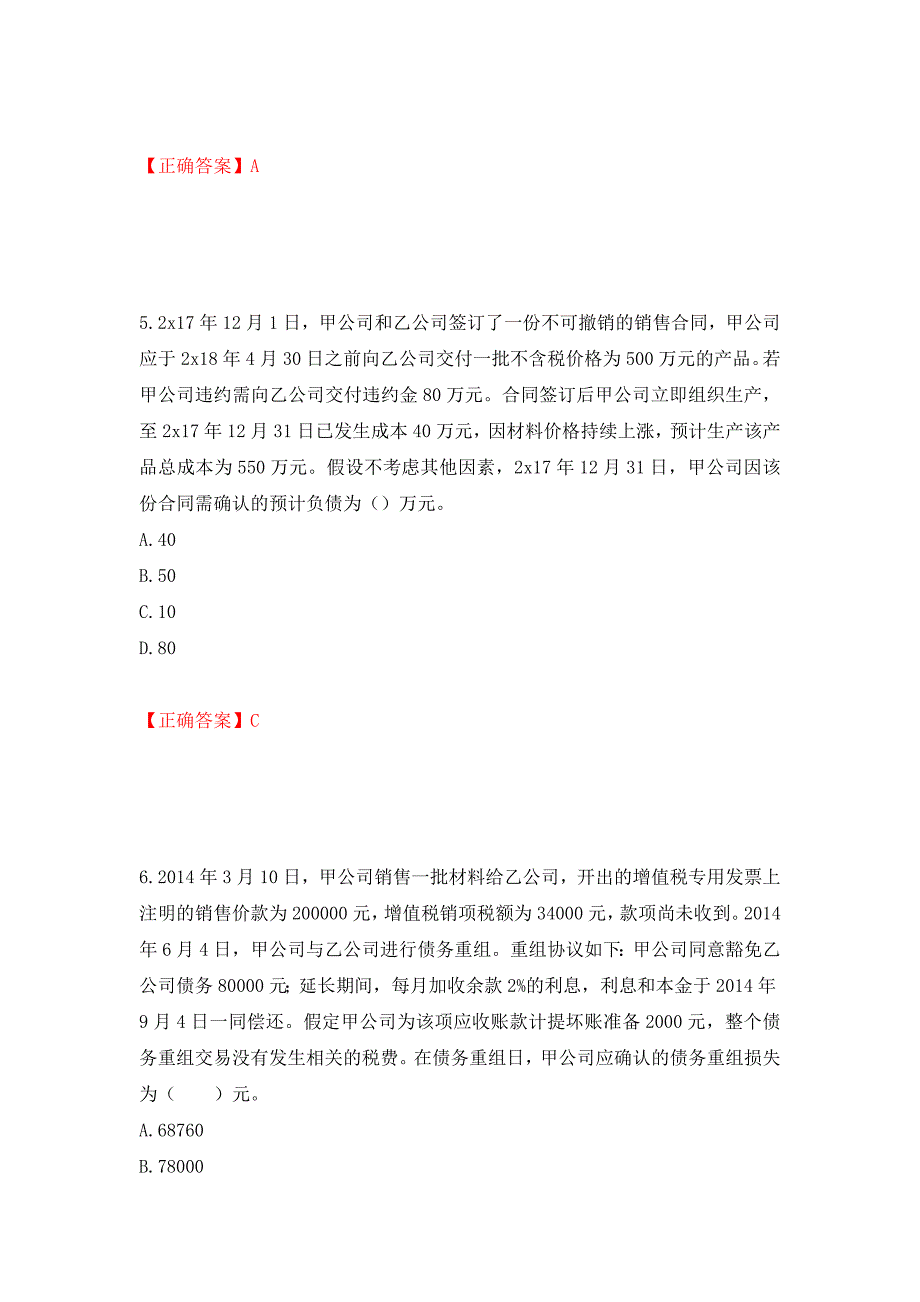 注册会计师《会计》考试试题（模拟测试）及答案【86】_第3页