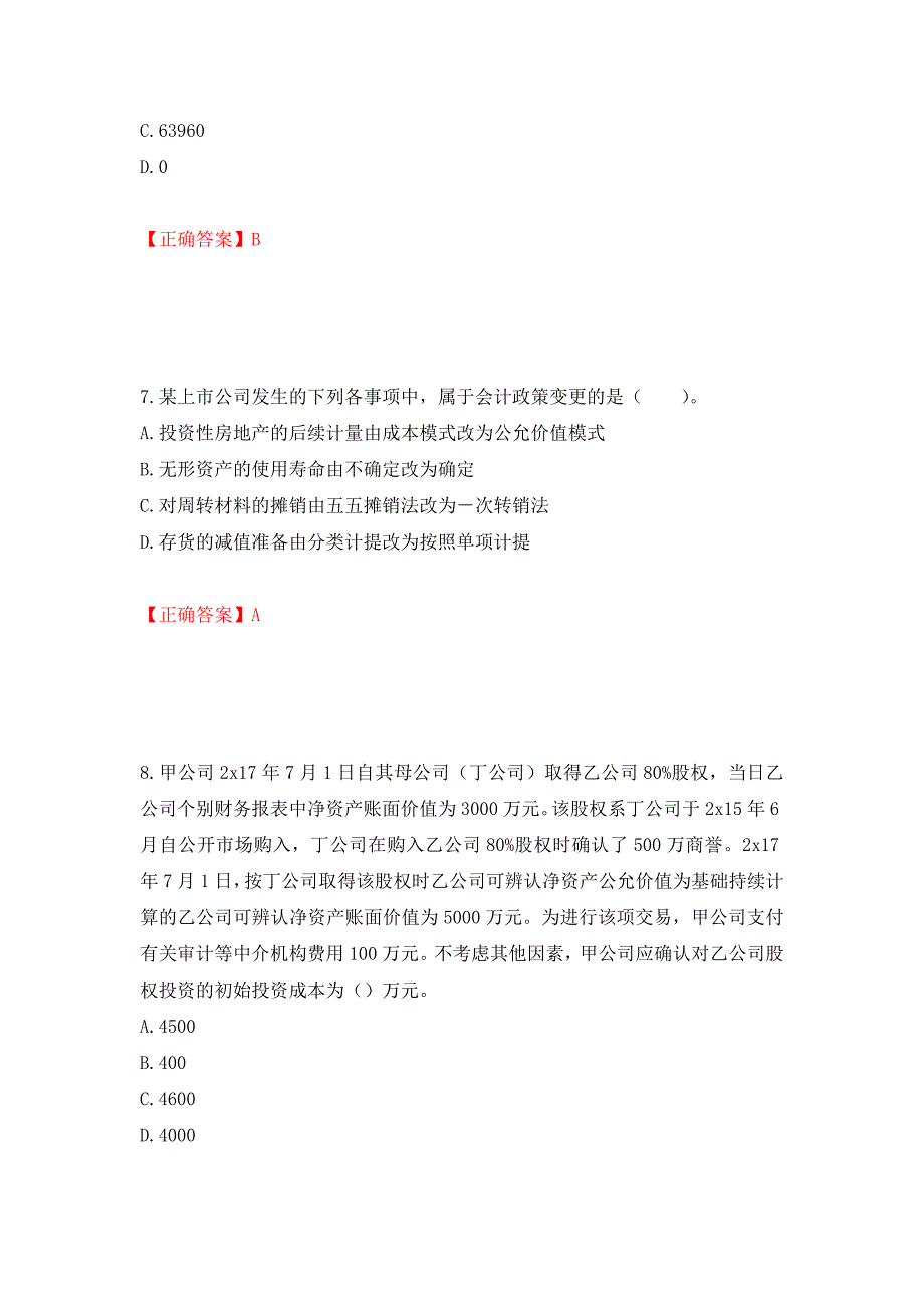 注册会计师《会计》考试试题（模拟测试）及答案【86】_第4页