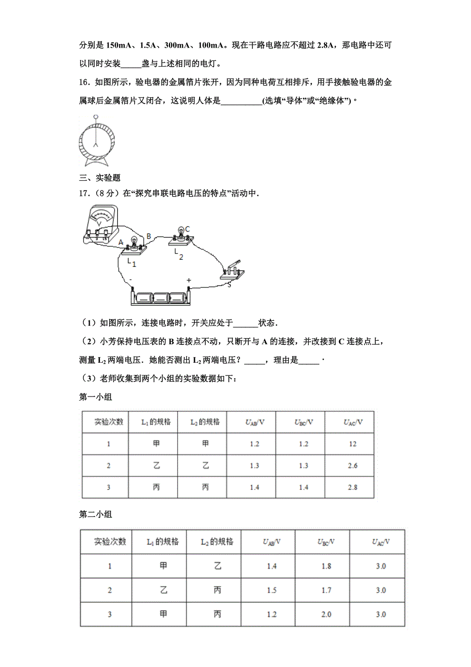 2022-2023学年重庆市北碚区西南大附中物理九上期中检测模拟试题（含解析）_第4页