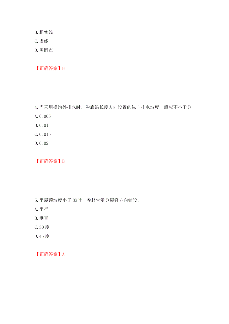 材料员考试专业基础知识典例试题（模拟测试）及答案（第74套）_第2页