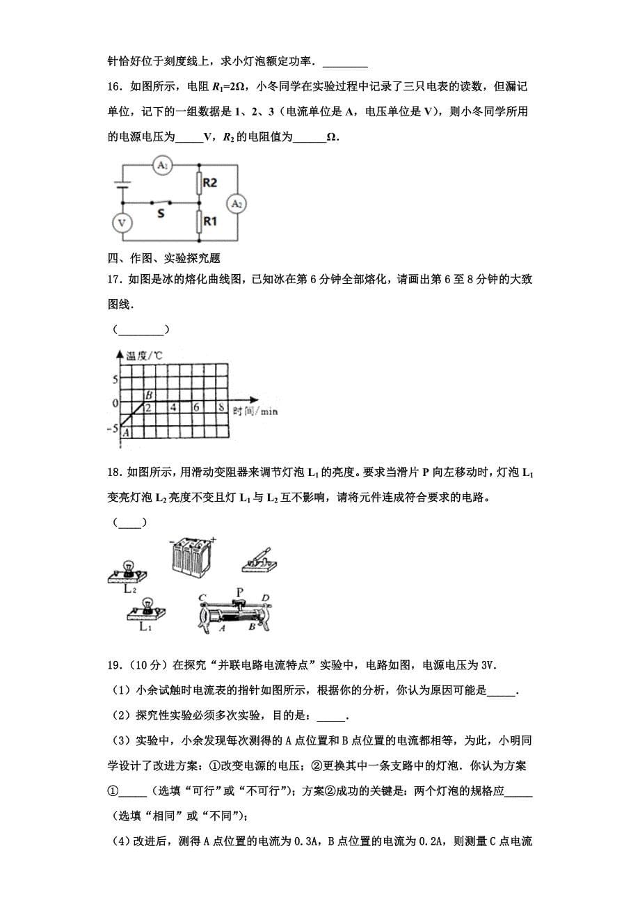 2022-2023学年苏南京一中学物理九年级第一学期期中调研模拟试题（含解析）_第5页