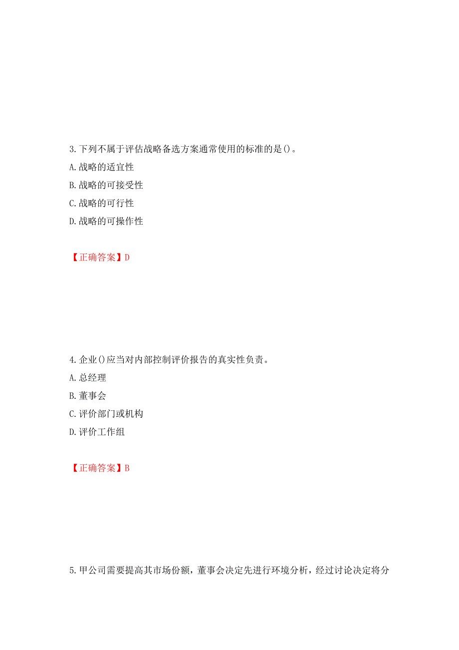 注册会计师《公司战略与风险管理》考试试题（模拟测试）及答案（2）_第2页