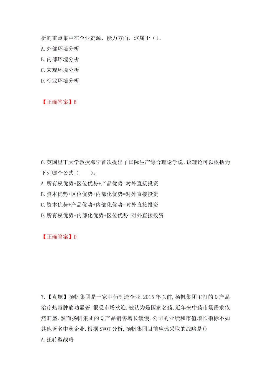 注册会计师《公司战略与风险管理》考试试题（模拟测试）及答案（2）_第3页