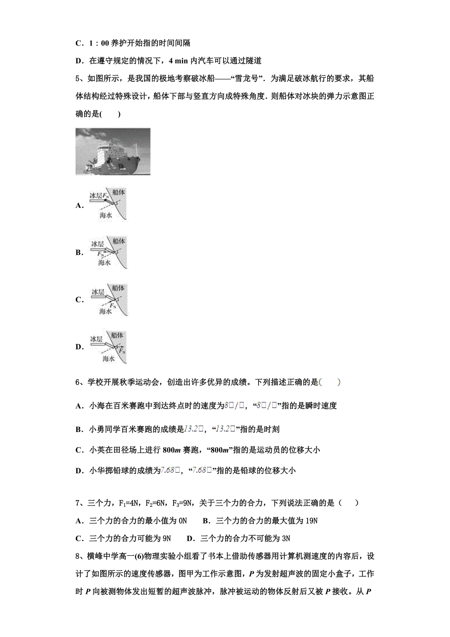 2022-2023学年巴彦淖尔市重点中学物理高一上期中检测试题（含解析）_第2页