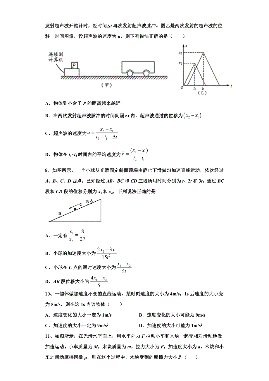 2022-2023学年巴彦淖尔市重点中学物理高一上期中检测试题（含解析）_第3页