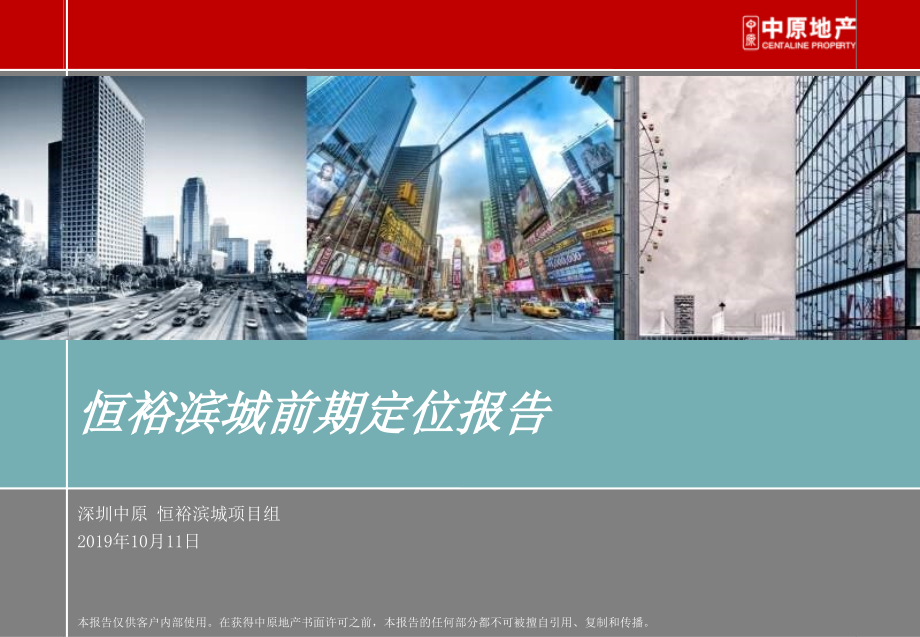 深圳某前期定位报告课件_第1页