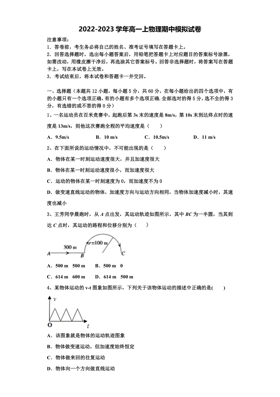 2022-2023学年重庆市主城区七校物理高一第一学期期中检测试题（含解析）_第1页