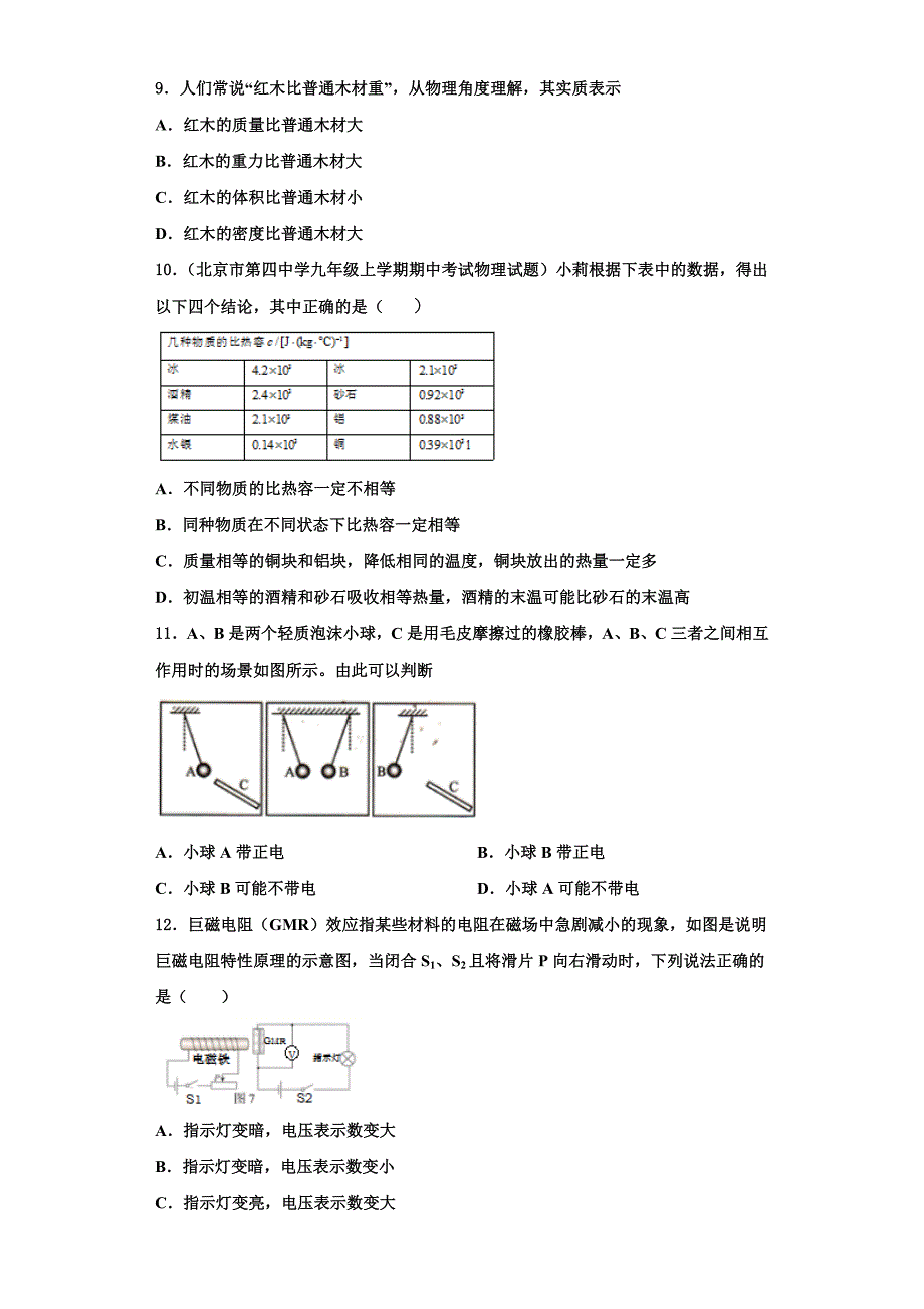 2022-2023学年鄂州市涂家垴镇中学春物理九上期中综合测试模拟试题（含解析）_第3页