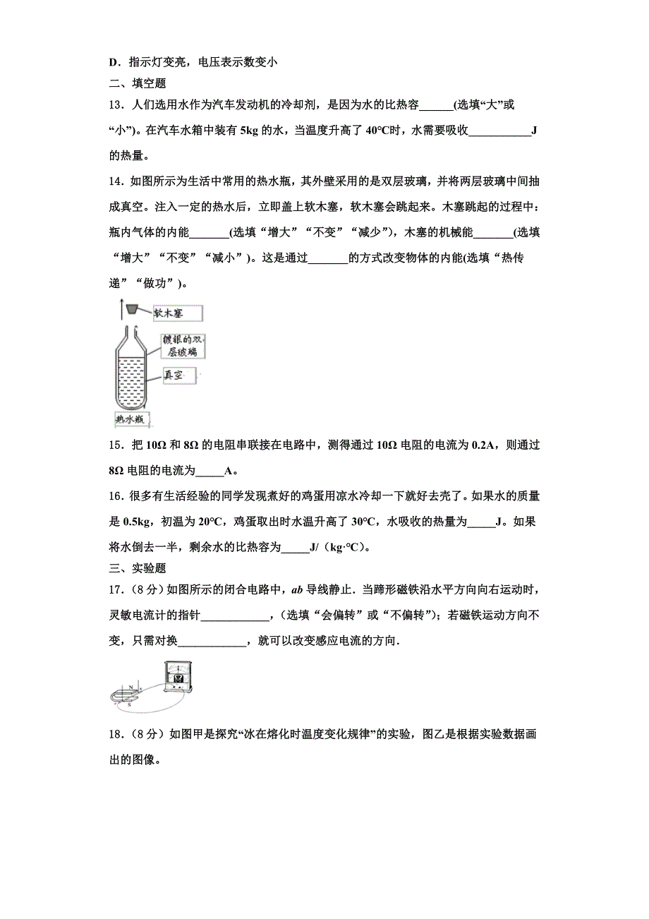 2022-2023学年鄂州市涂家垴镇中学春物理九上期中综合测试模拟试题（含解析）_第4页