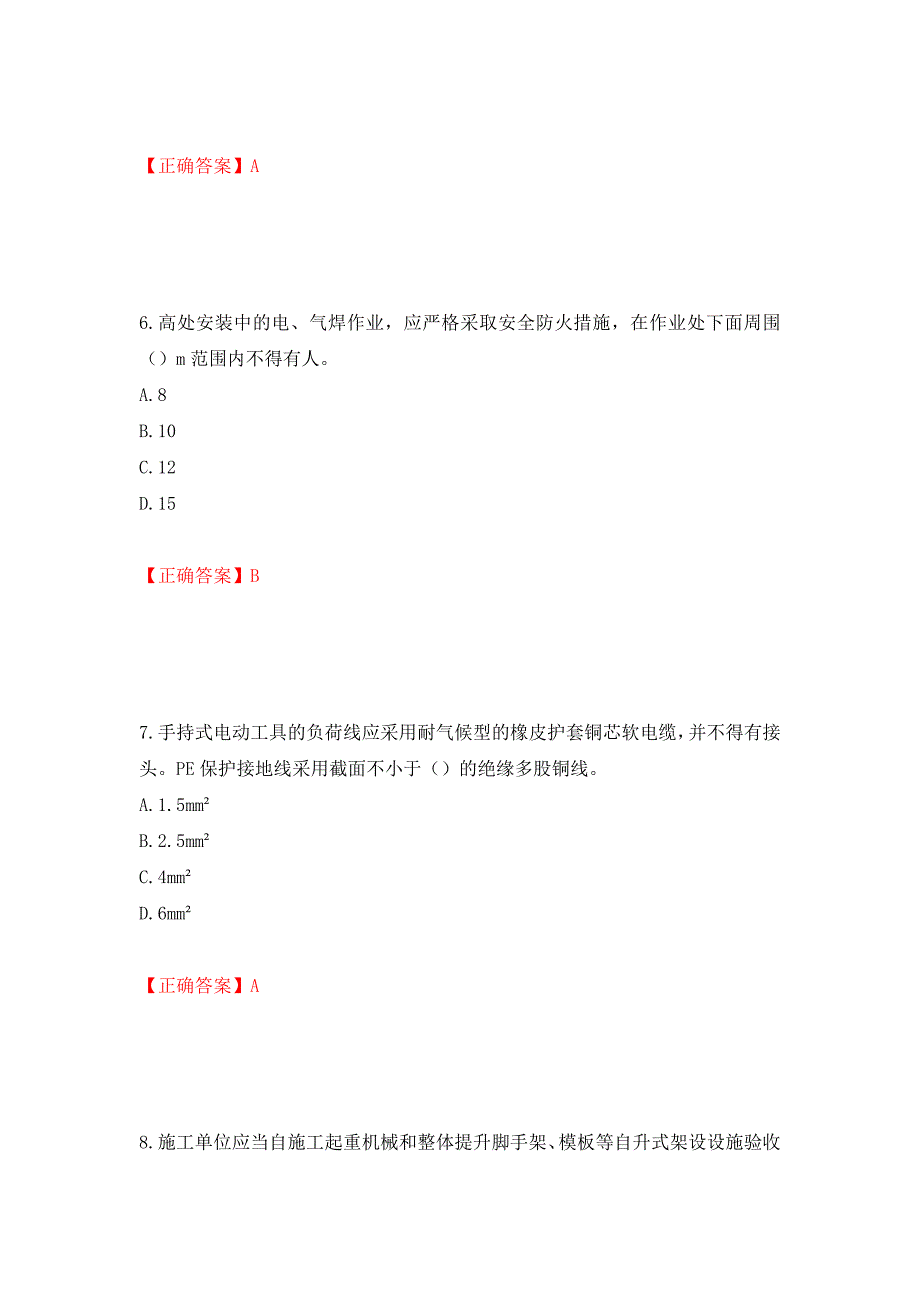 2022年湖南省建筑施工企业安管人员安全员C3证综合类考核题库（模拟测试）及答案（第87卷）_第3页