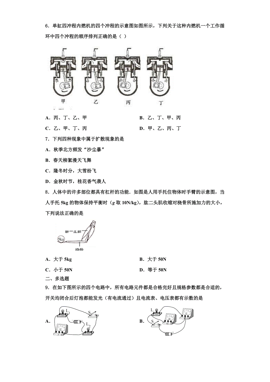 2022-2023学年贵州安龙县物理九年级第一学期期中质量跟踪监视模拟试题（含解析）_第2页