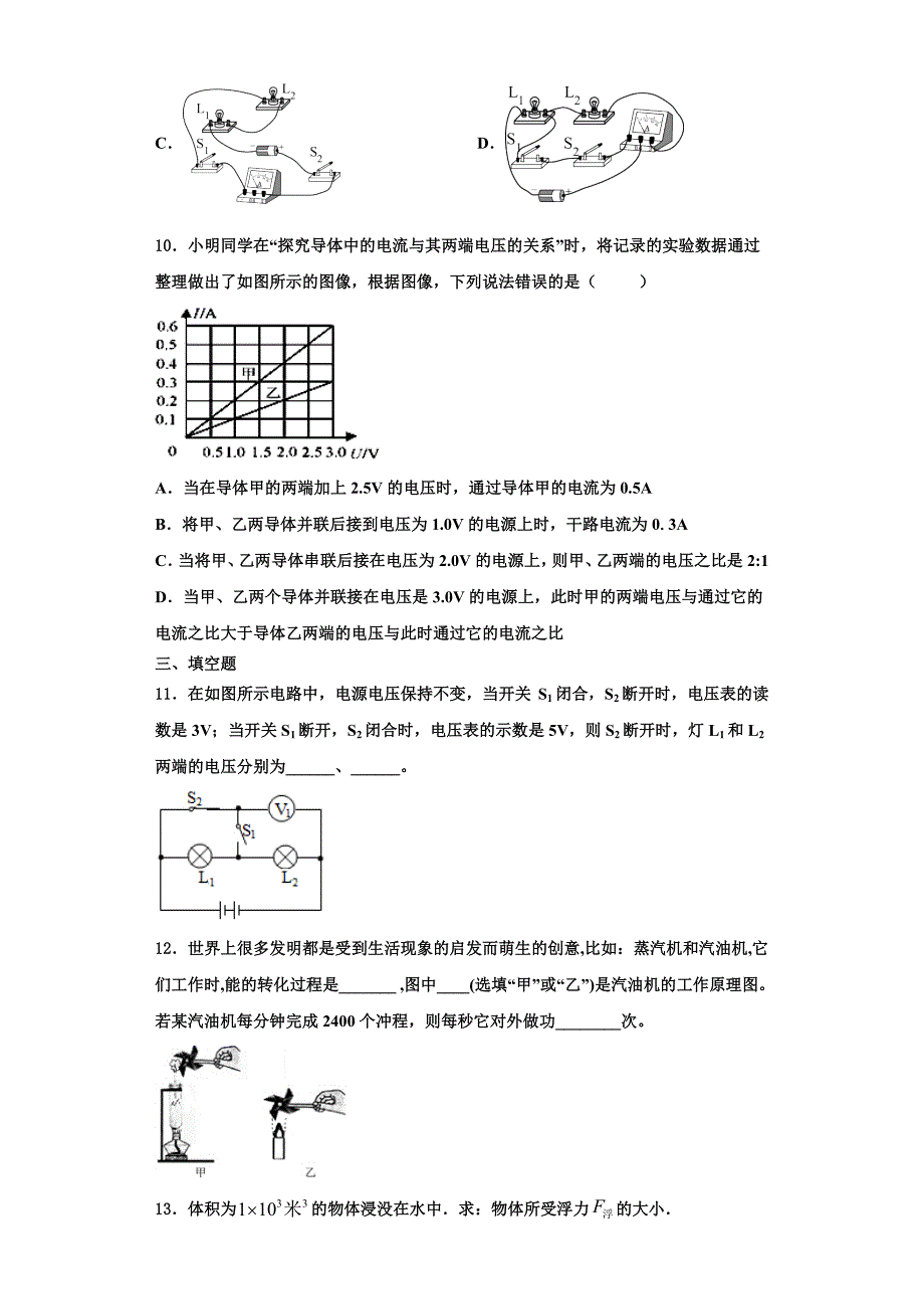 2022-2023学年贵州安龙县物理九年级第一学期期中质量跟踪监视模拟试题（含解析）_第3页