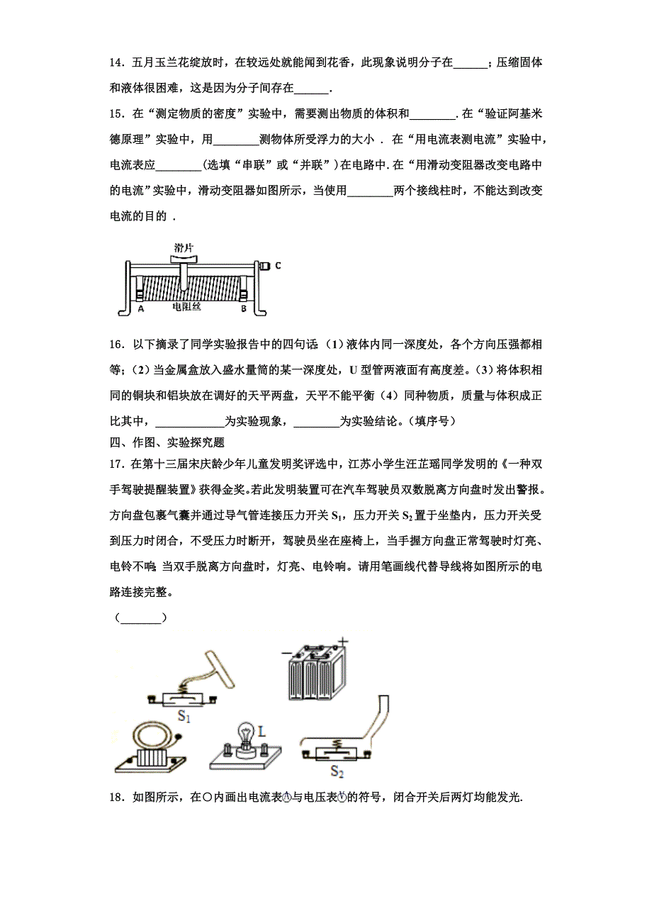 2022-2023学年贵州安龙县物理九年级第一学期期中质量跟踪监视模拟试题（含解析）_第4页