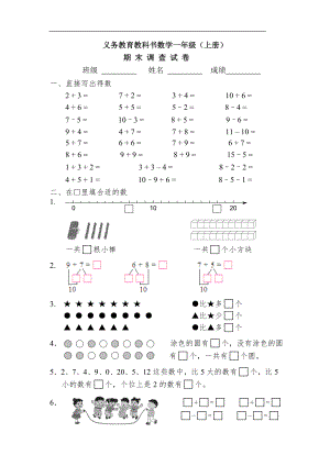 苏教版1年级上册期末试题 (10)