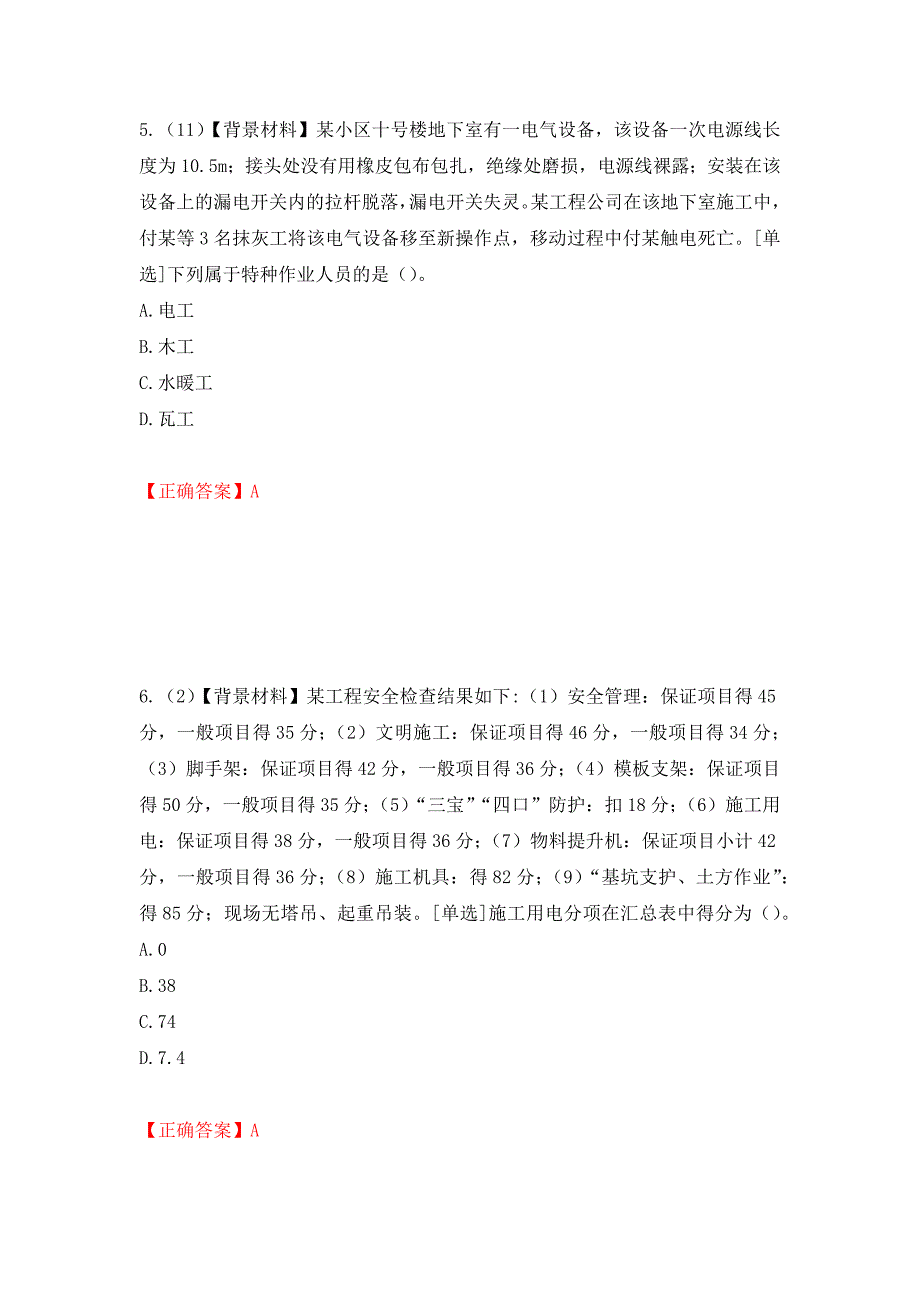 2022年浙江省专职安全生产管理人员（C证）考试题库（模拟测试）及答案25_第3页