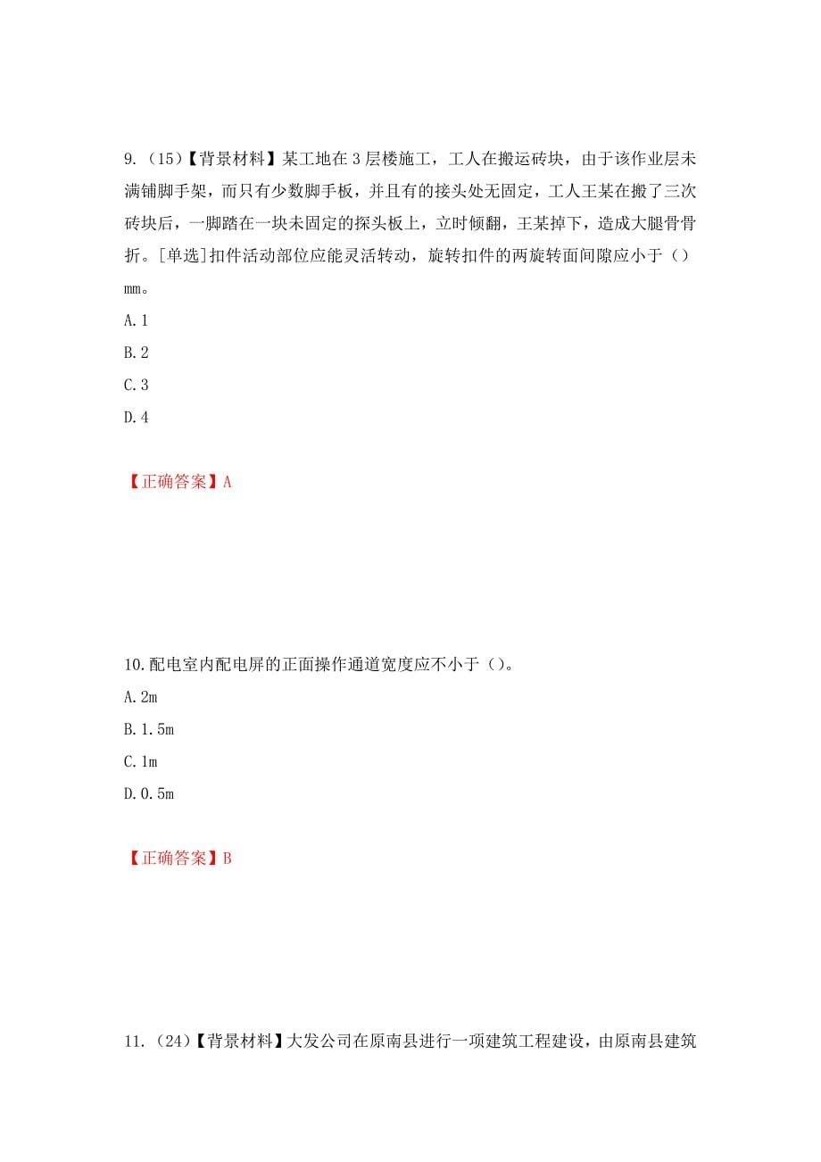 2022年浙江省专职安全生产管理人员（C证）考试题库（模拟测试）及答案25_第5页