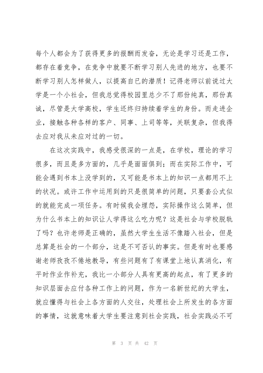 学生社会实践活动总结集锦15篇_第3页