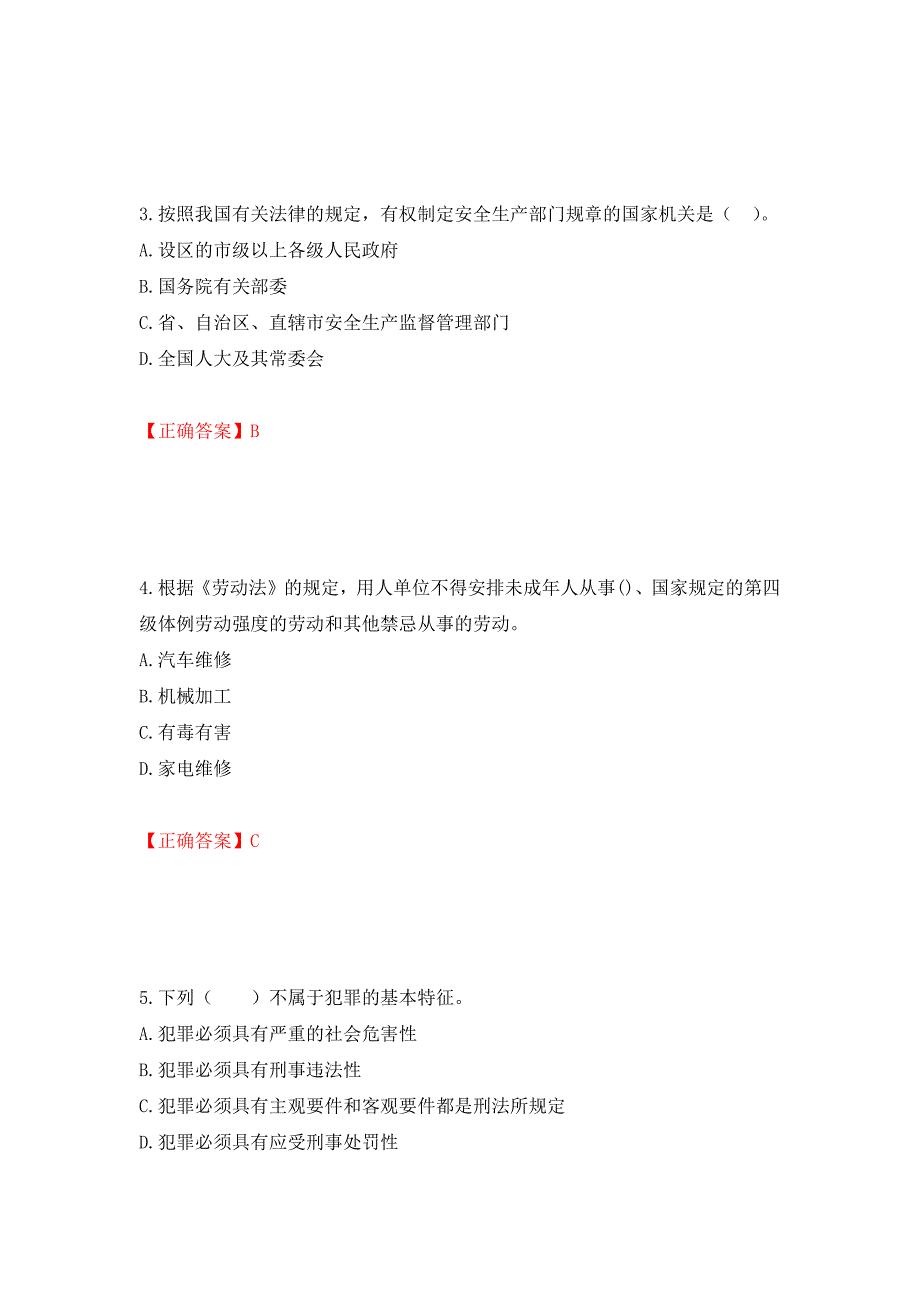 2022年注册安全工程师法律知识试题（模拟测试）及答案（第9版）_第2页