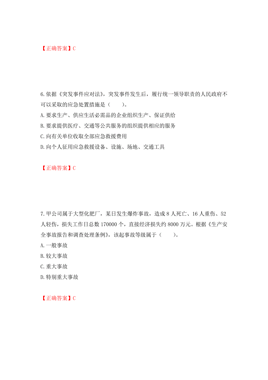 2022年注册安全工程师法律知识试题（模拟测试）及答案（第9版）_第3页