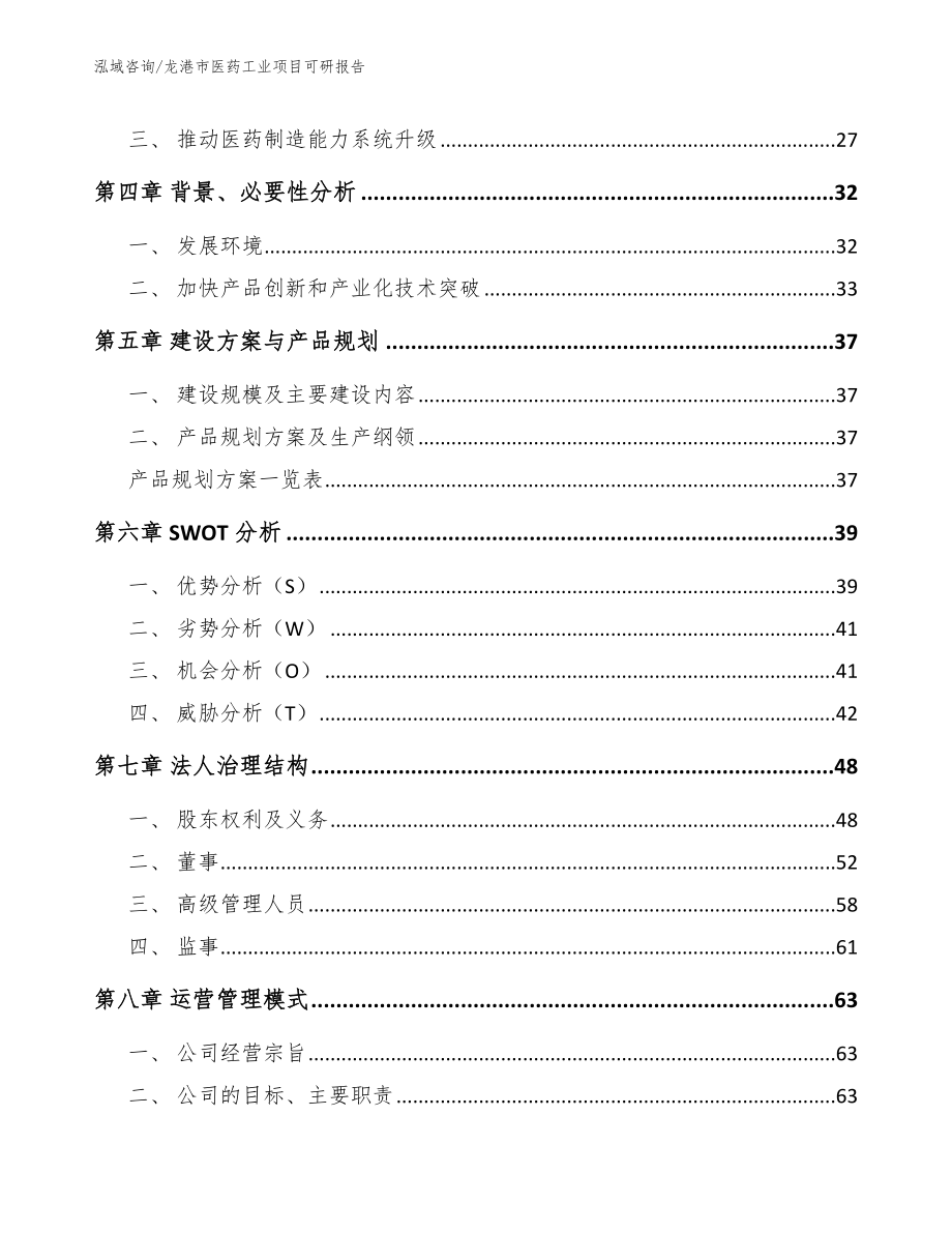 龙港市医药工业项目可研报告_第2页