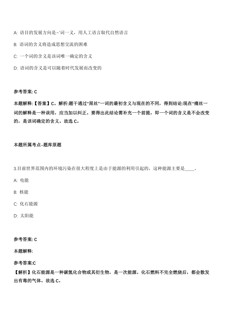 信阳事业单位招聘考试题历年公共基础知识真题及答案汇总-综合应用能力第1029期_第2页