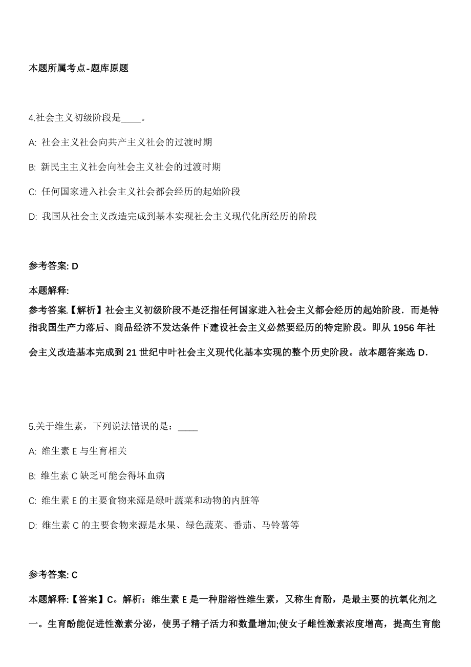 信阳事业单位招聘考试题历年公共基础知识真题及答案汇总-综合应用能力第1029期_第3页