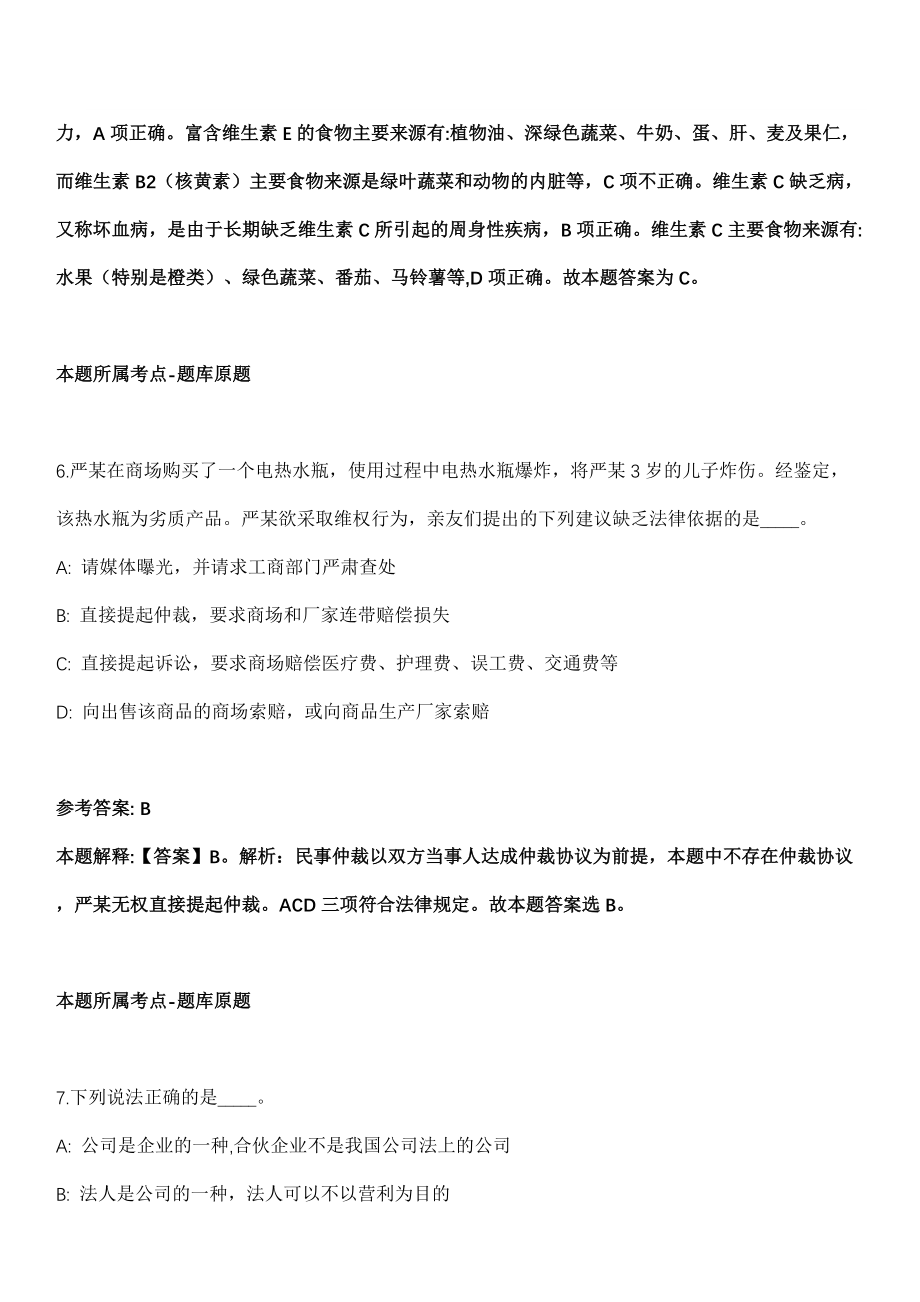 信阳事业单位招聘考试题历年公共基础知识真题及答案汇总-综合应用能力第1029期_第4页