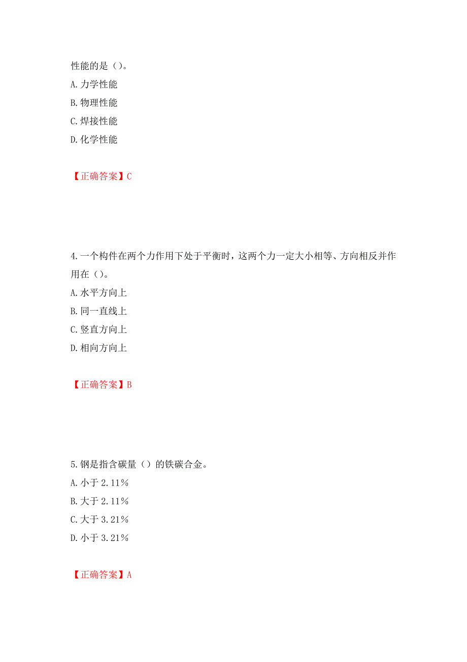 桩工机械操作工考试题库（模拟测试）及答案【76】_第2页