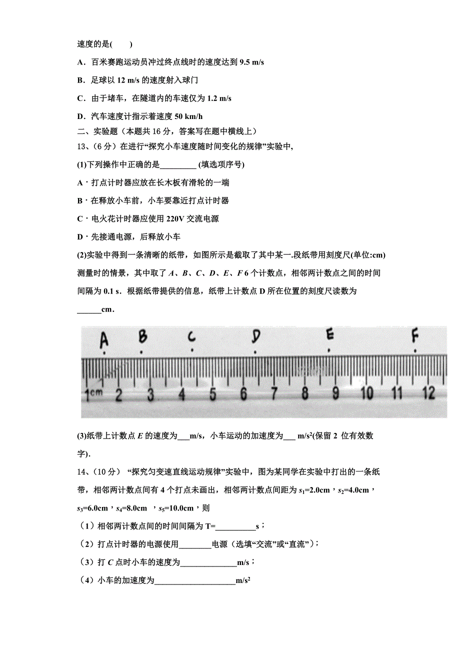 2022-2023学年河南省安阳市滑县第二高级中学高一物理第一学期期中综合测试模拟试题（含解析）_第4页