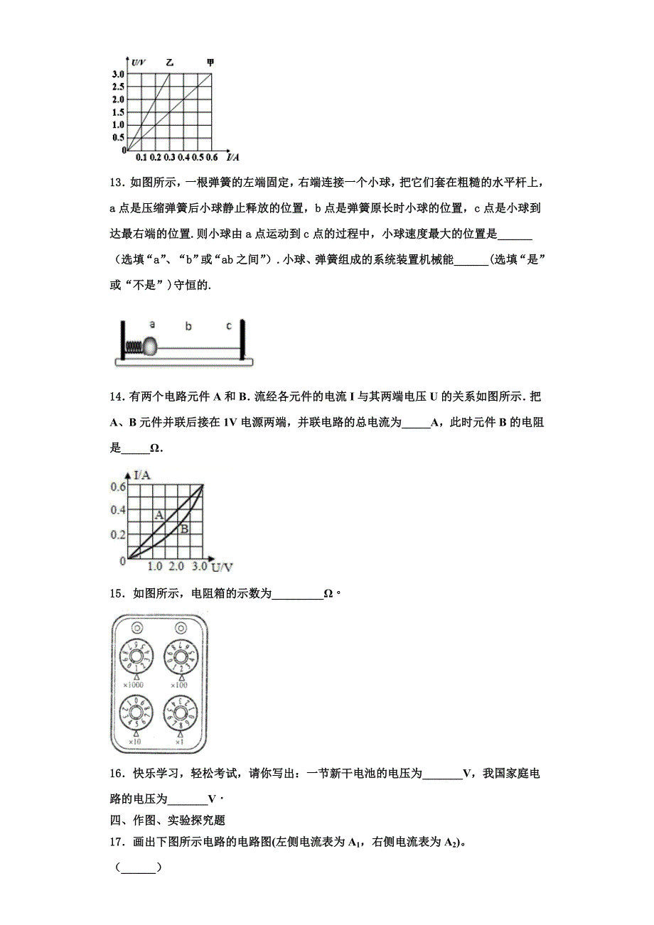 2022-2023学年甘肃省兰州十九中学教育集团物理九上期中统考模拟试题（含解析）_第4页