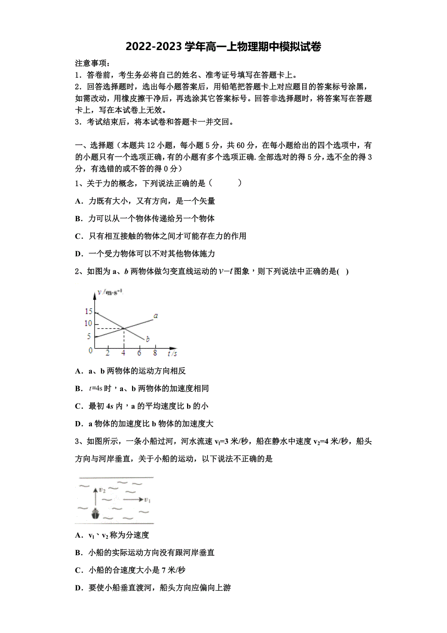 2022-2023学年安徽省芜湖市无为县开城中学物理高一第一学期期中学业水平测试试题（含解析）_第1页