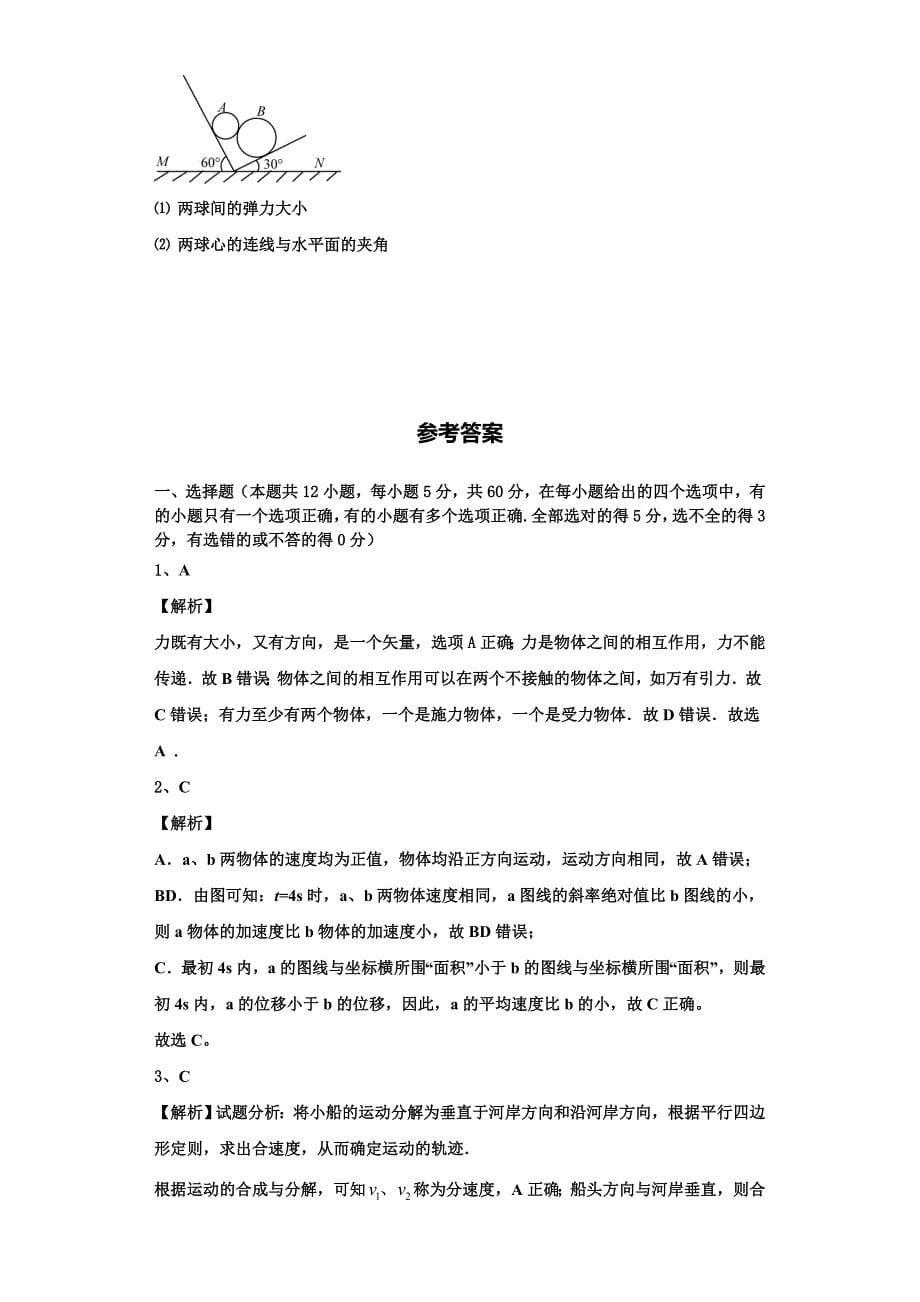 2022-2023学年安徽省芜湖市无为县开城中学物理高一第一学期期中学业水平测试试题（含解析）_第5页