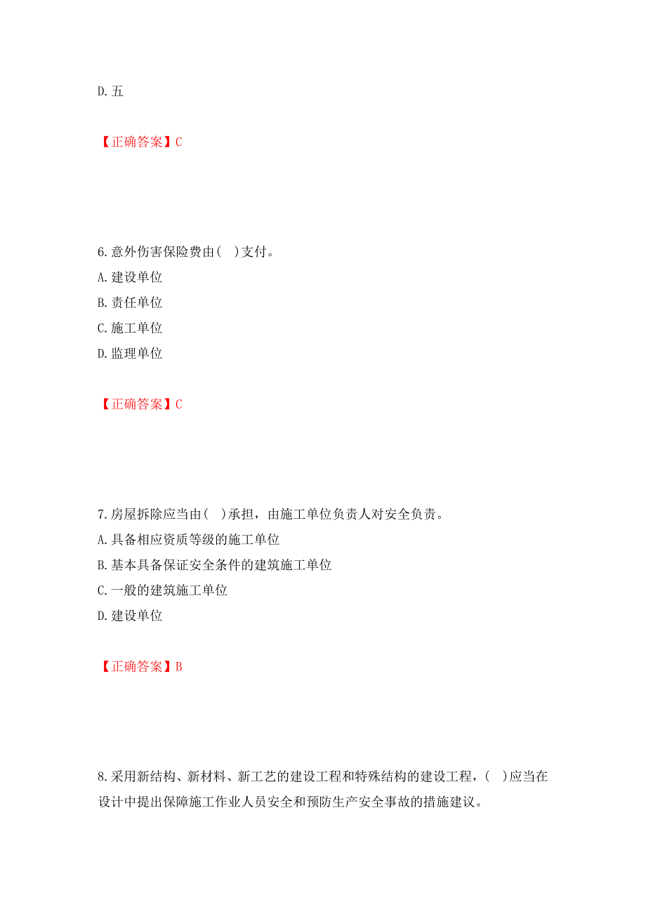 2022年贵州省建筑安管人员安全员ABC证考试题库（模拟测试）及答案[54]_第3页