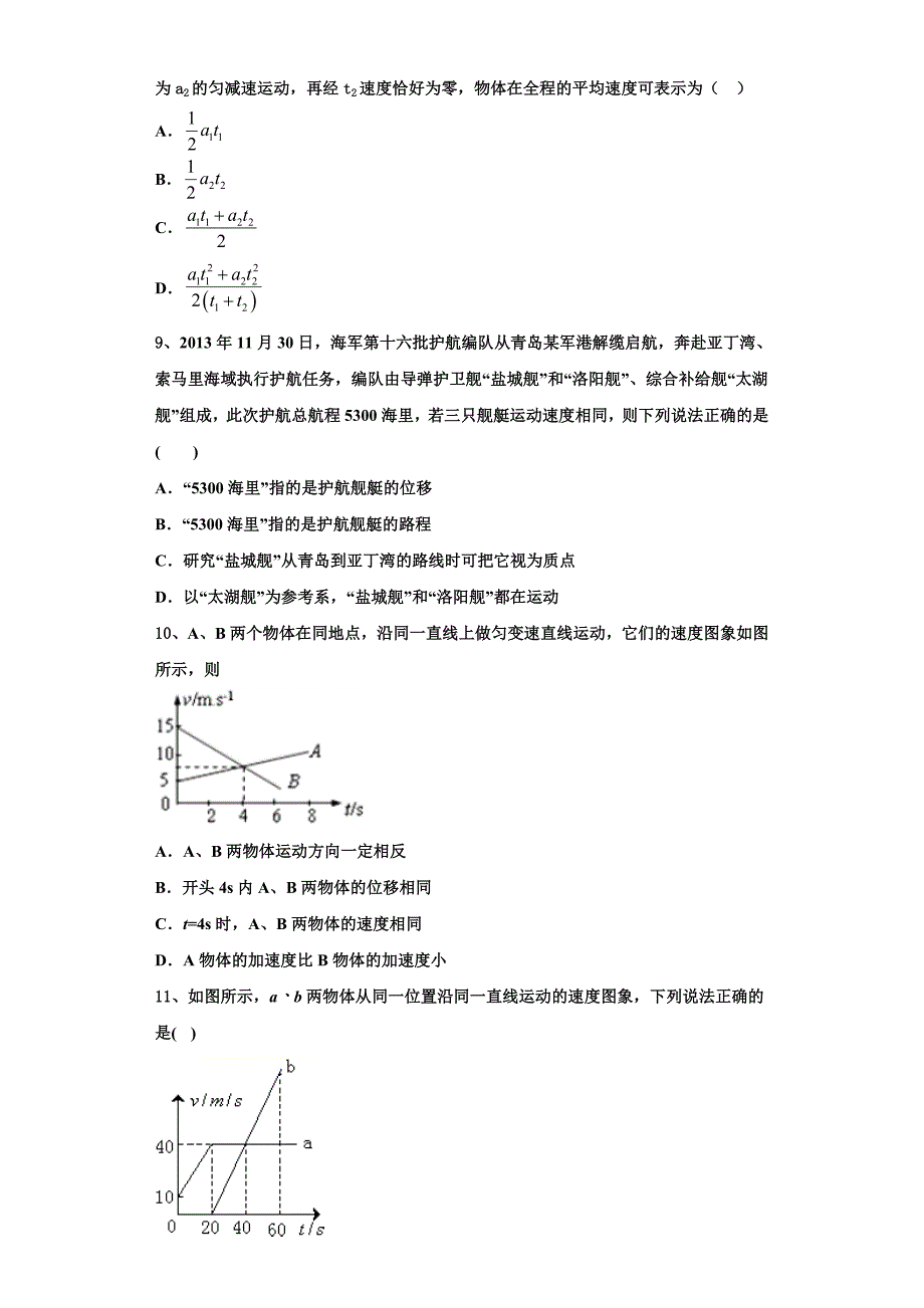 2022-2023学年河南省许昌高级中学物理高一第一学期期中检测模拟试题（含解析）_第3页