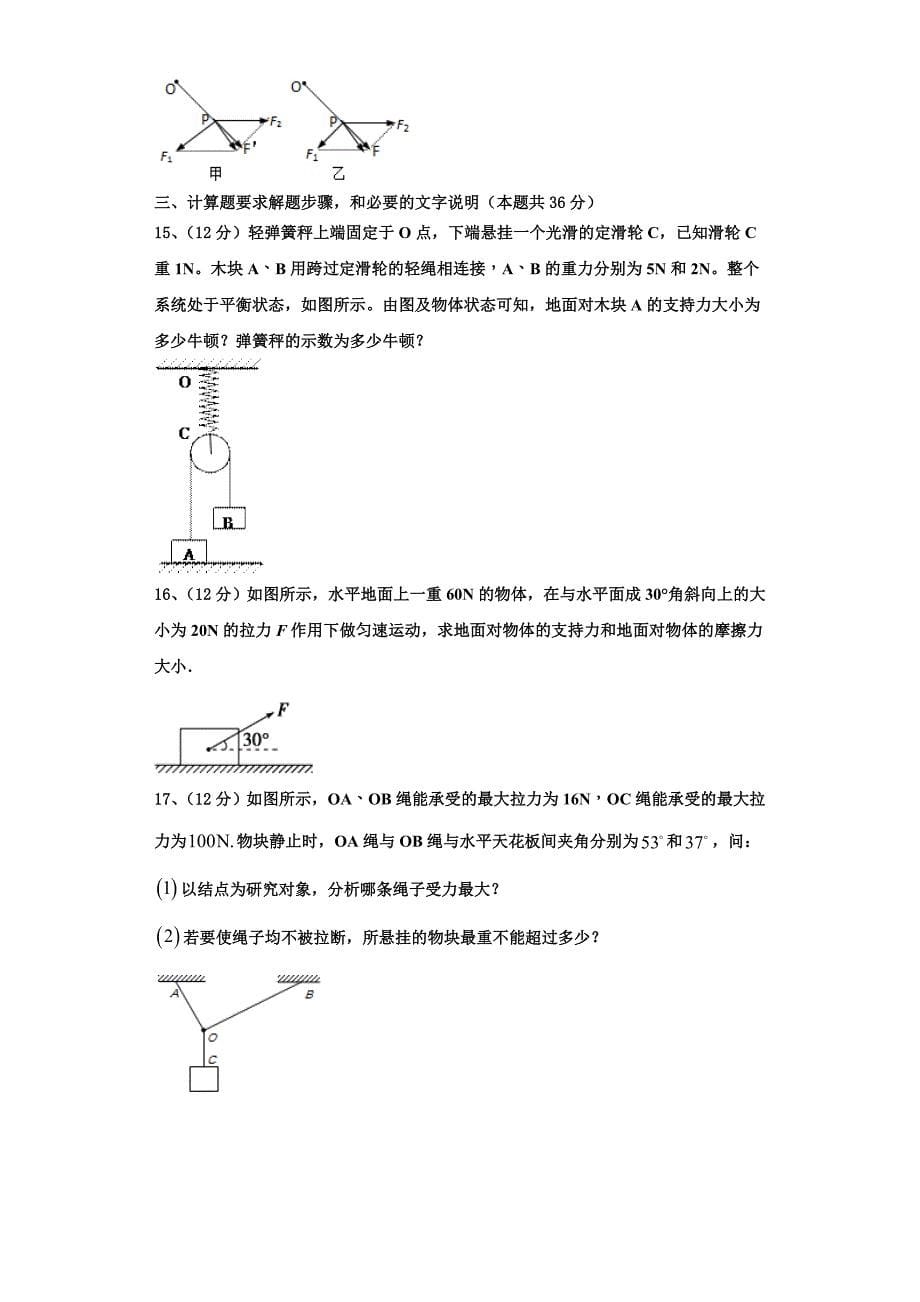 2022-2023学年河南省许昌高级中学物理高一第一学期期中检测模拟试题（含解析）_第5页