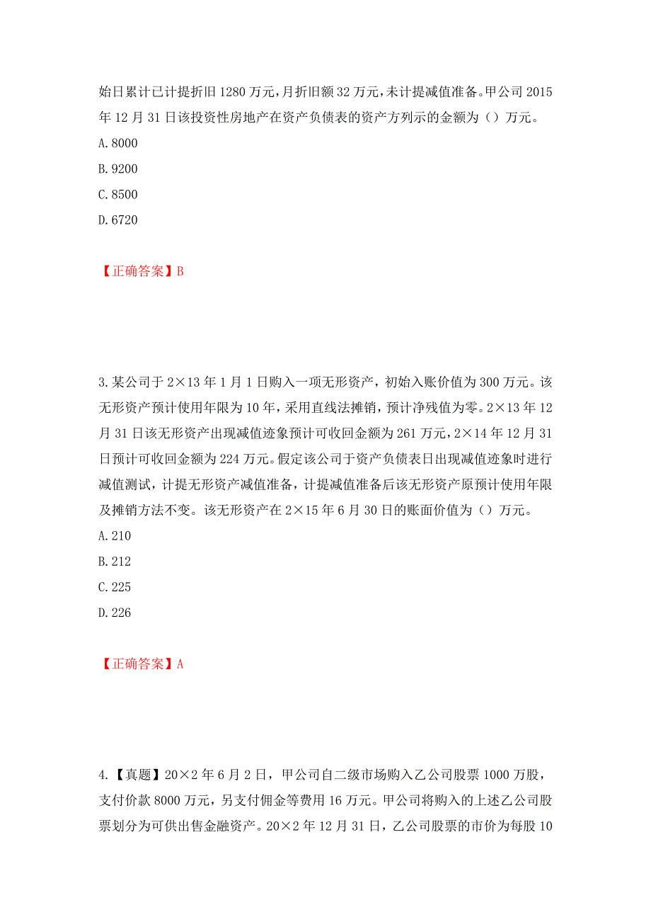 注册会计师《会计》考试试题（模拟测试）及答案（46）_第2页