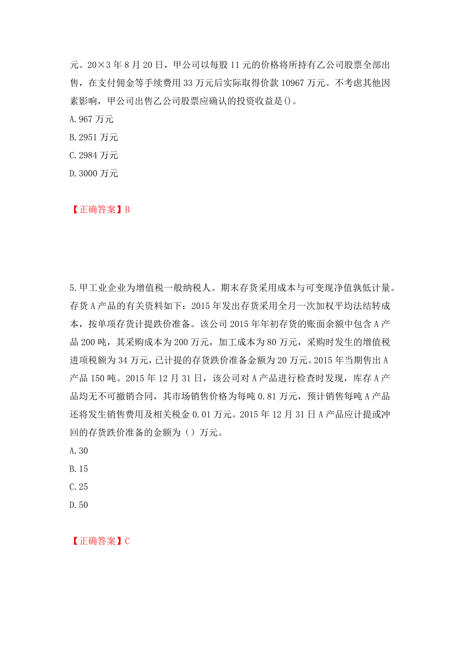 注册会计师《会计》考试试题（模拟测试）及答案（46）_第3页