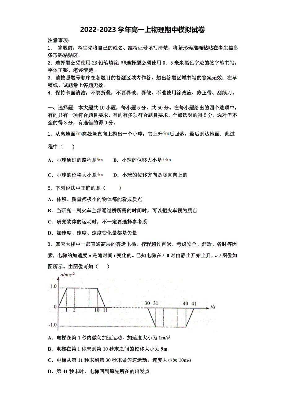 2022-2023学年湖北省襄阳市优质高中物理高一上期中经典模拟试题（含解析）_第1页