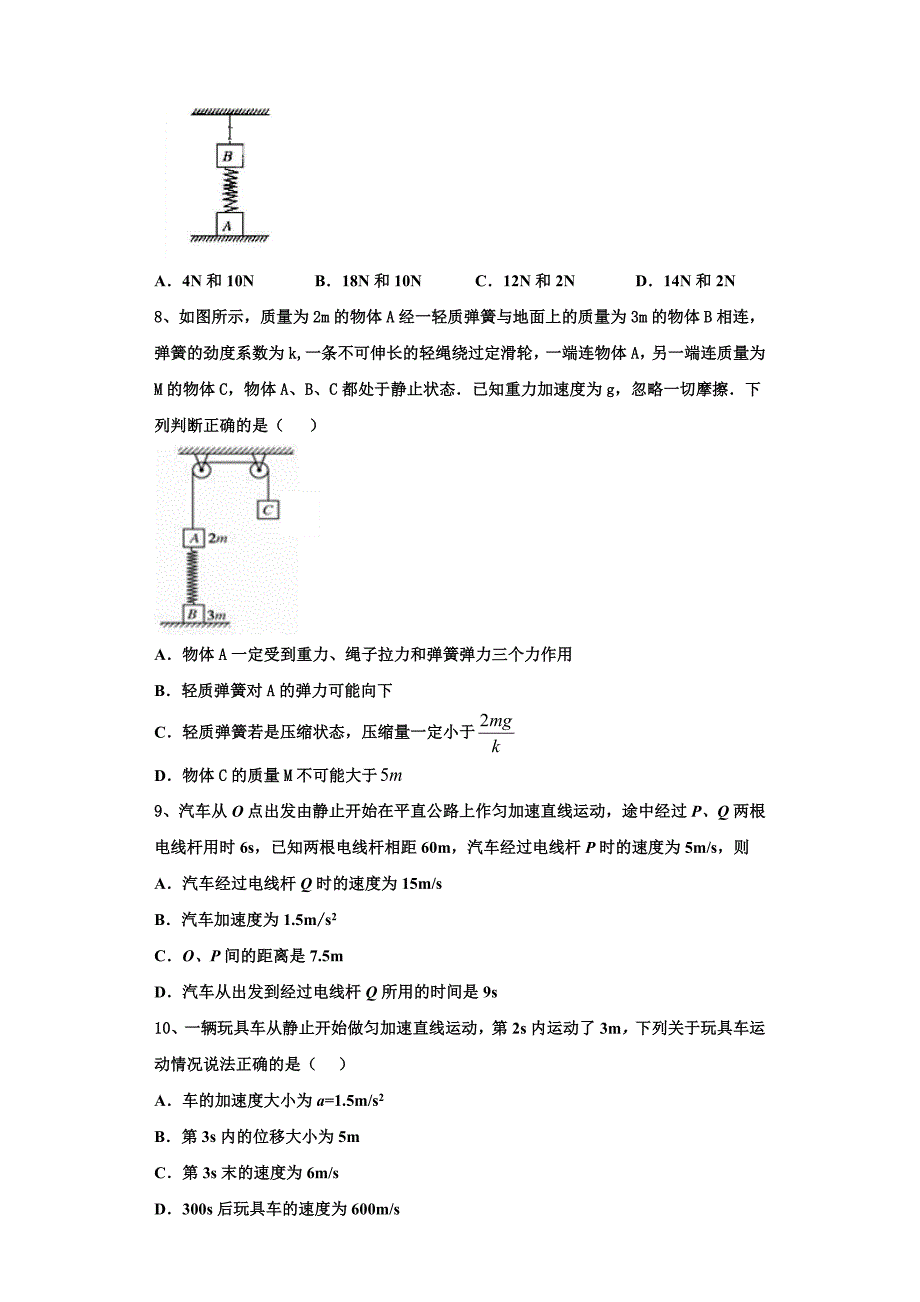 2022-2023学年湖北省襄阳市优质高中物理高一上期中经典模拟试题（含解析）_第3页